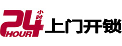 沙依巴克24小时锁行